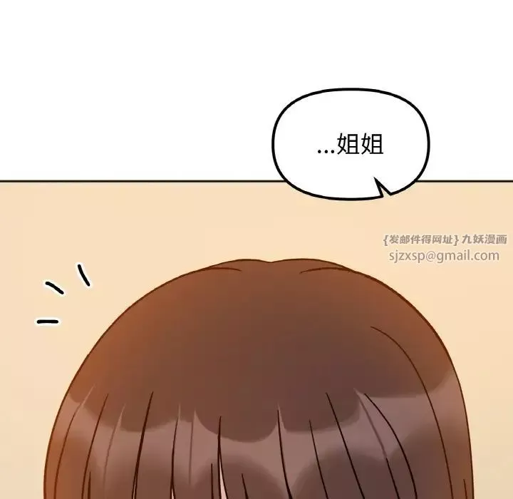 她才不是我姐姐-第29話 - 图片 127