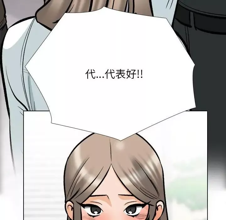 同事換換愛第174話
