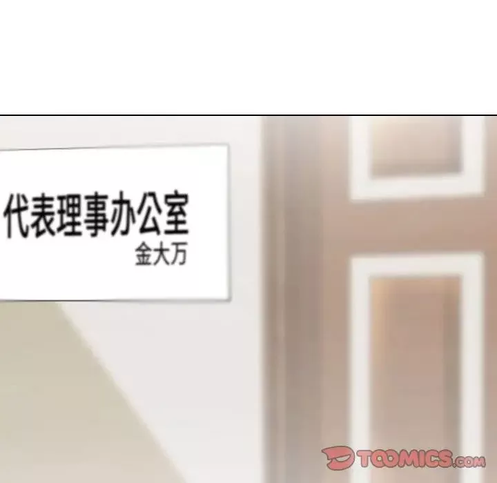 同事换换爱-第174話 - 图片 27