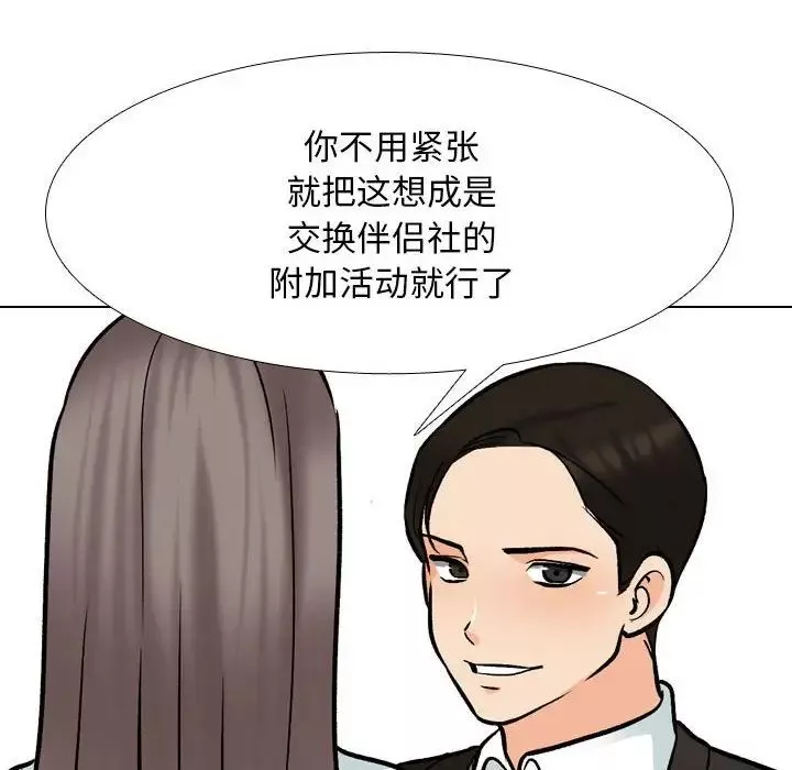 同事换换爱-第174話 - 图片 38