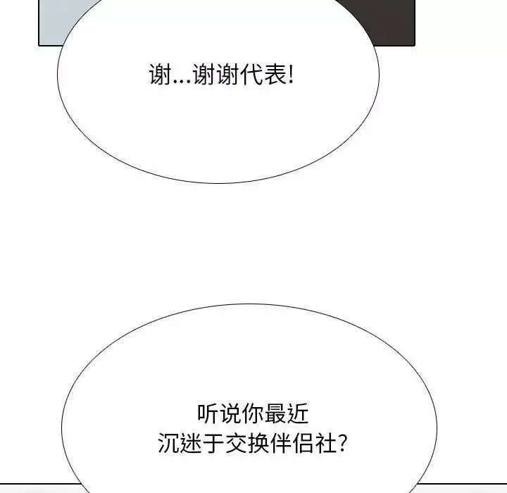 同事換換愛第174話