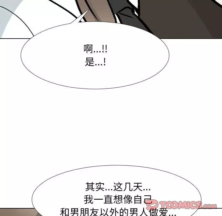 同事换换爱-第174話 - 图片 57