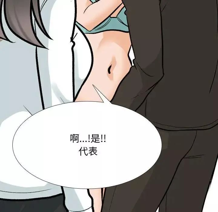 同事换换爱-第174話 - 图片 95
