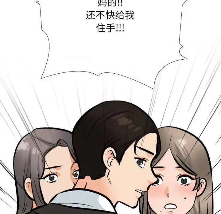 同事换换爱-第174話 - 图片 120