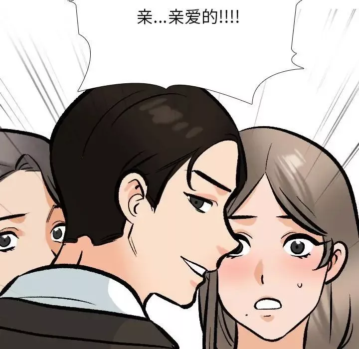 同事换换爱-第174話 - 图片 127