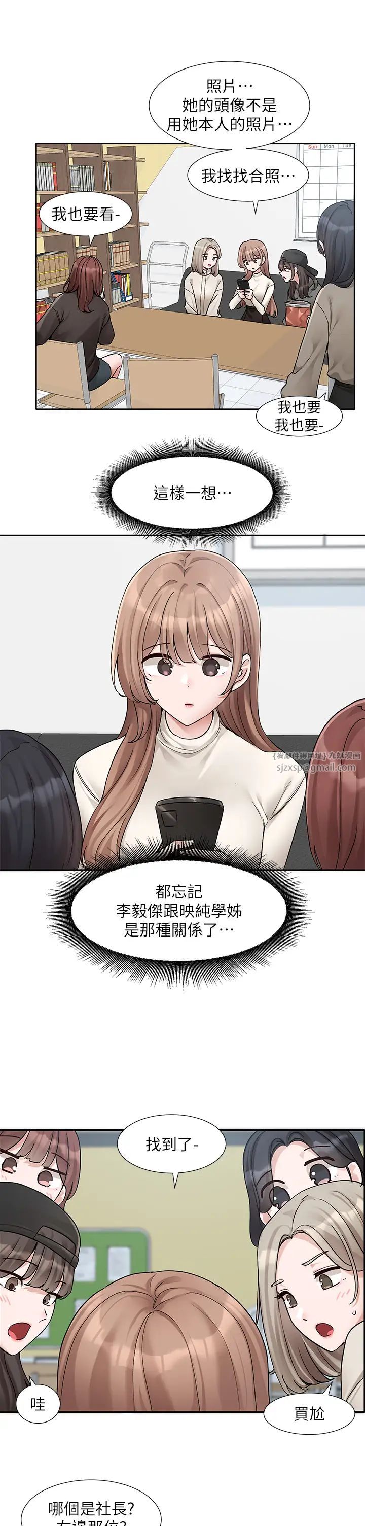 社团学姊第180話-你老實說，我正嗎?