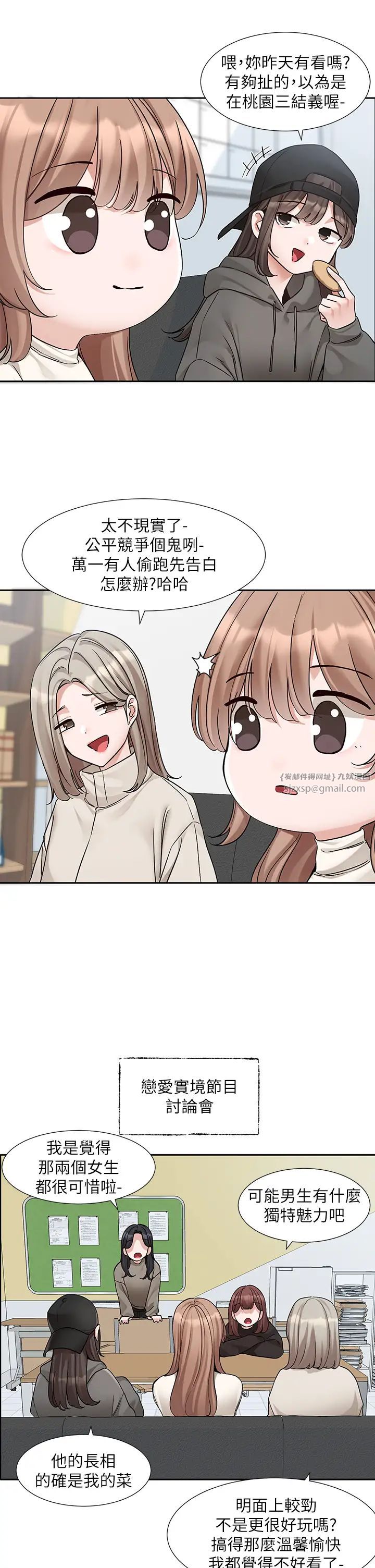 社团学姊第180話-你老實說,我正嗎?