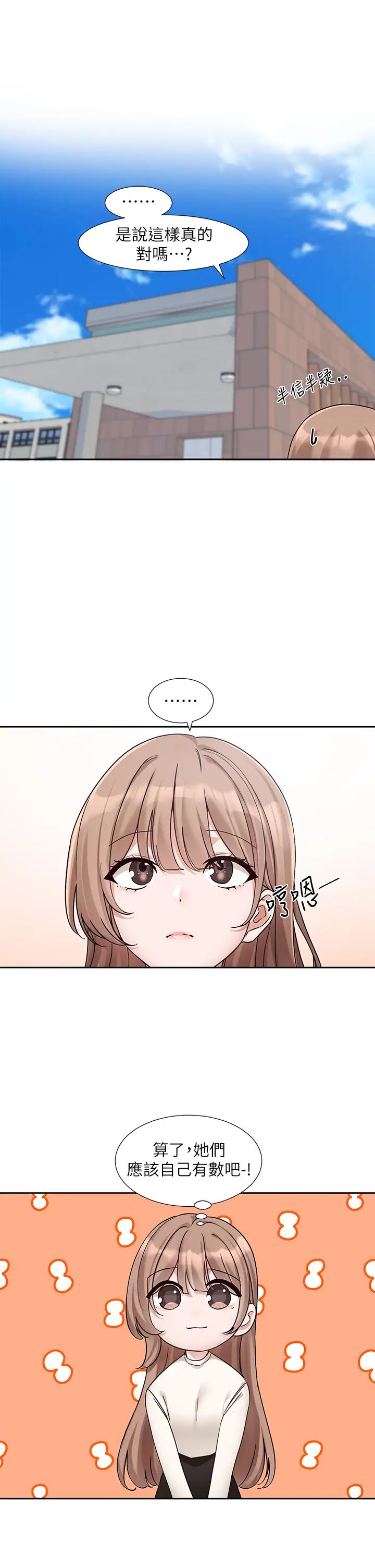 社团学姊第180話-你老實說，我正嗎?