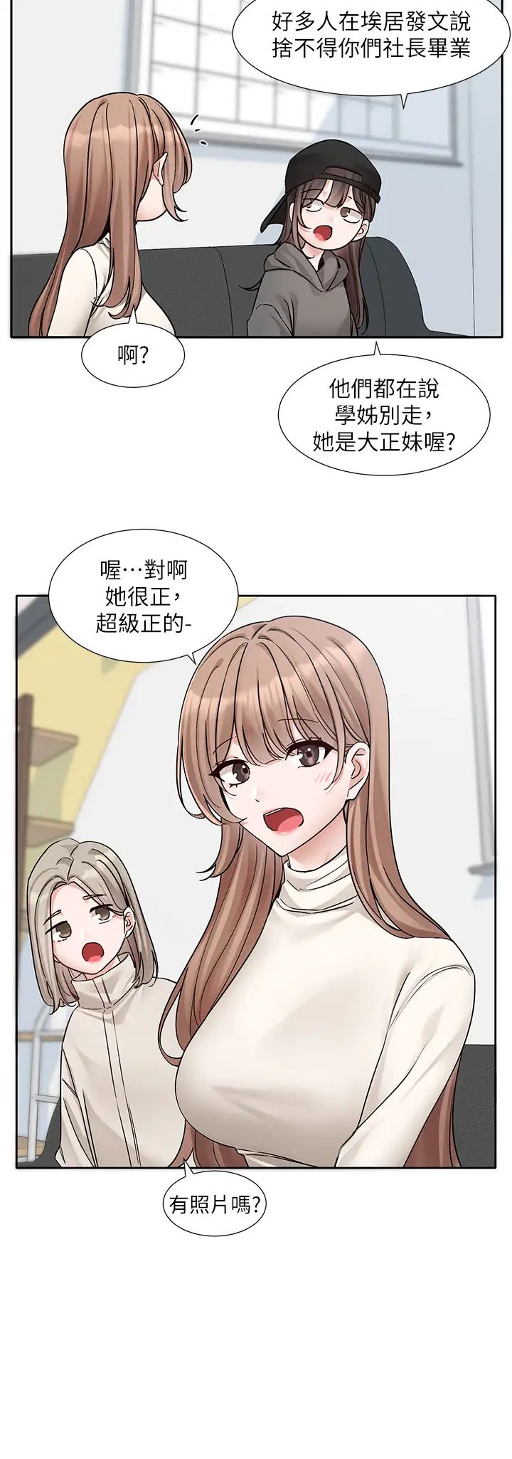 社团学姊第180話-你老實說,我正嗎?