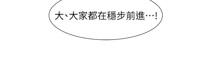 社团学姊第180話-你老實說，我正嗎?