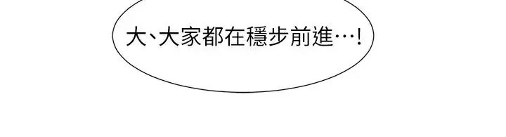 社团学姊-第180話-你老實說，我正嗎? - 图片 3