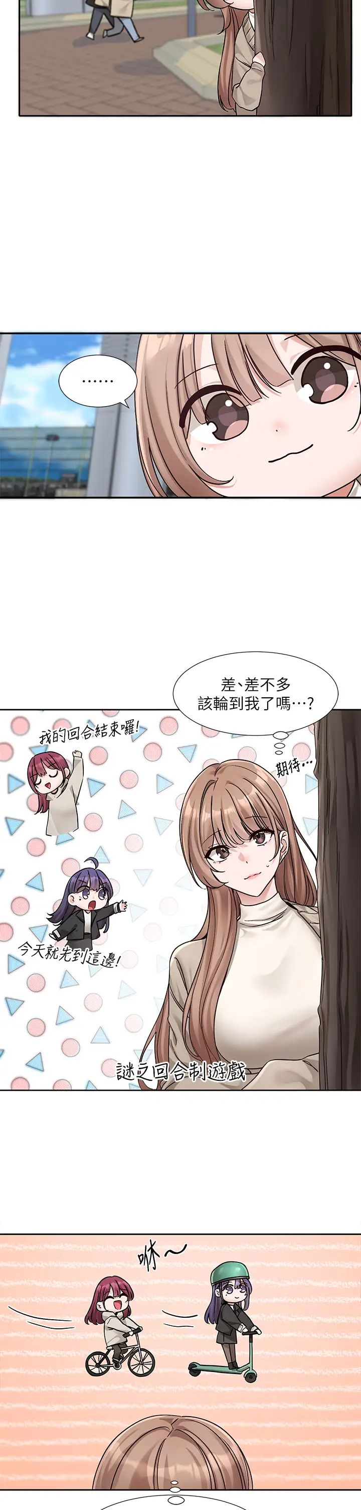 社团学姊第180話-你老實說，我正嗎?