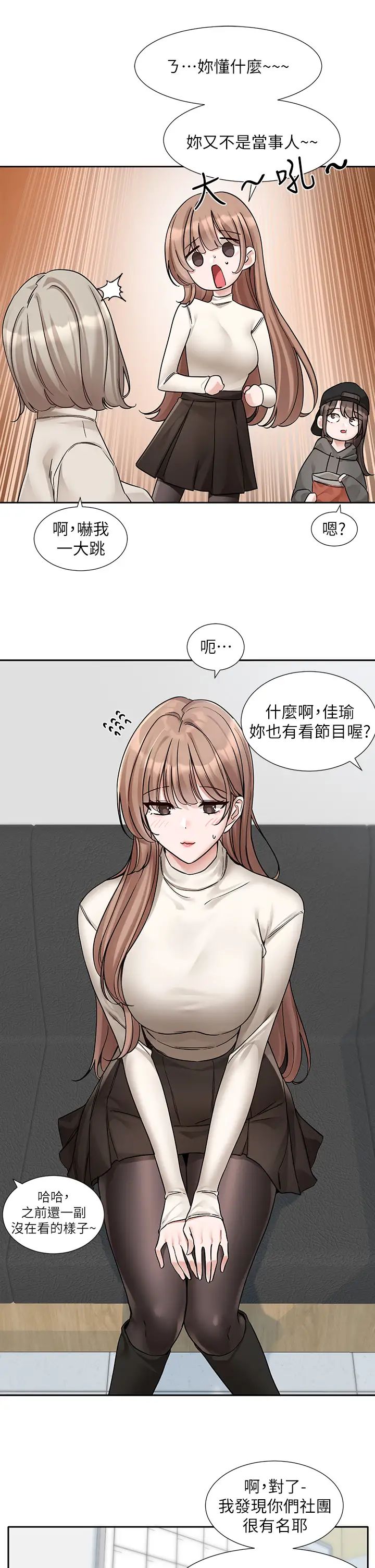 社团学姊第180話-你老實說，我正嗎?