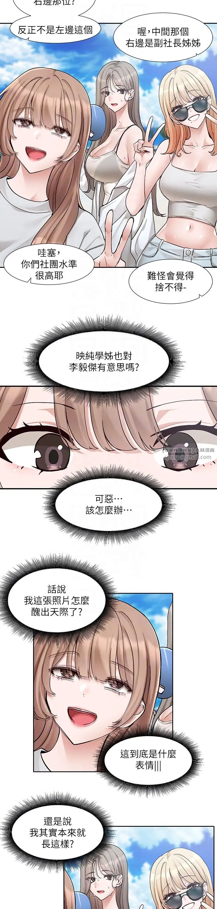 社团学姊第180話-你老實說,我正嗎?