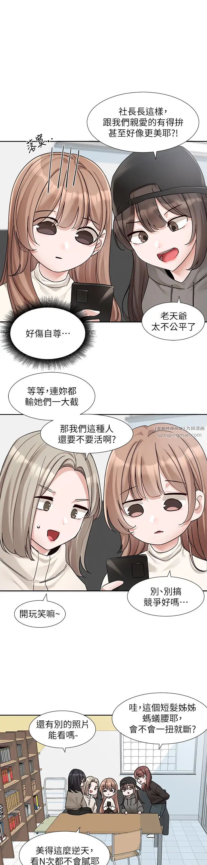 社团学姊第180話-你老實說,我正嗎?