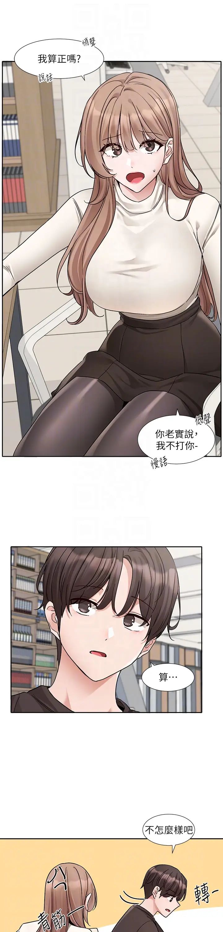 社团学姊第180話-你老實說,我正嗎?