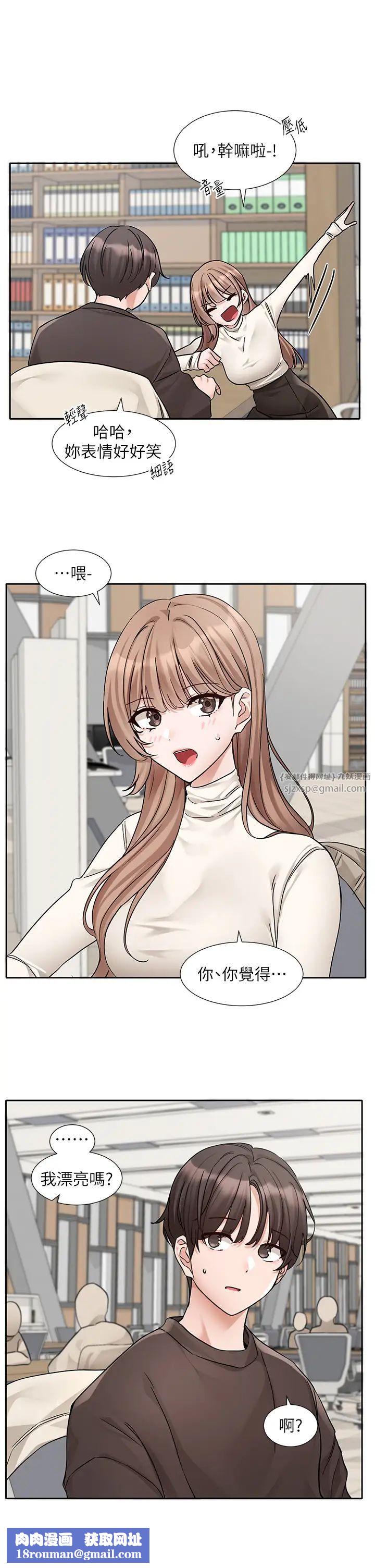 社团学姊第180話-你老實說，我正嗎?