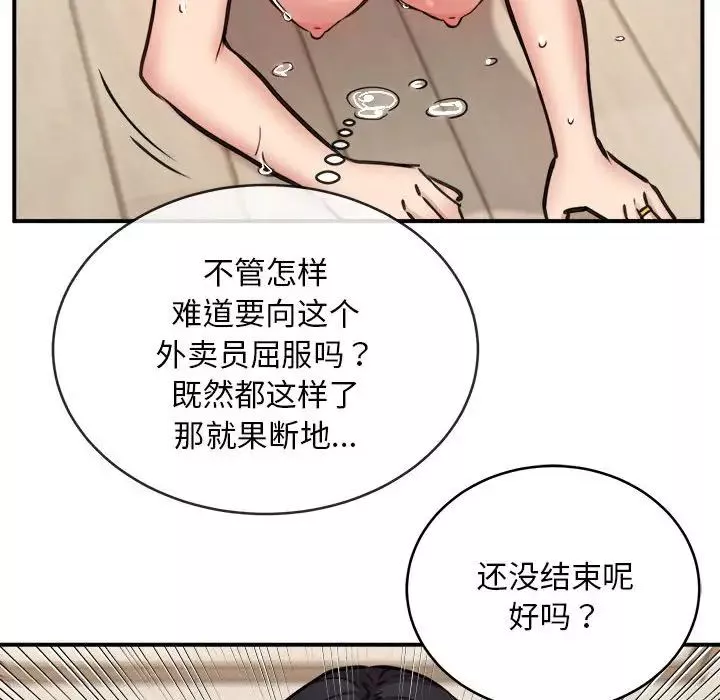 新都市外卖员第5話