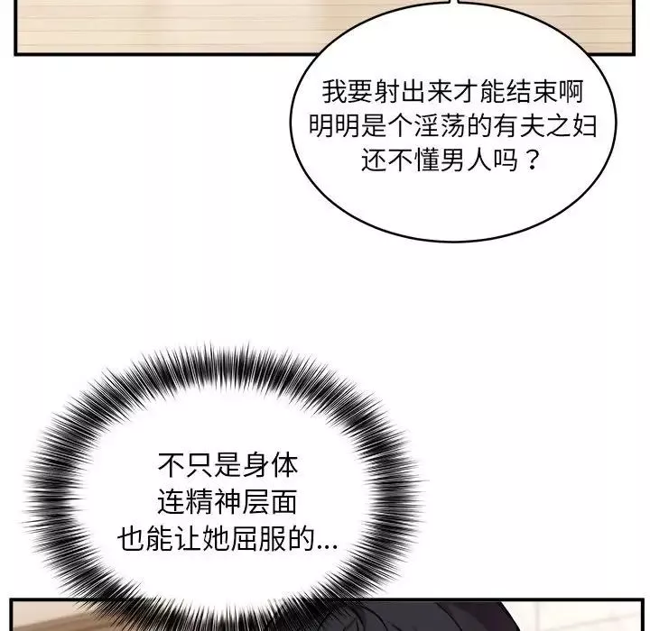 新都市外卖员-第5話 - 图片 111