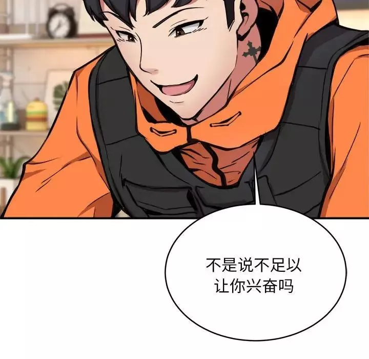 新都市外卖员-第5話 - 图片 119