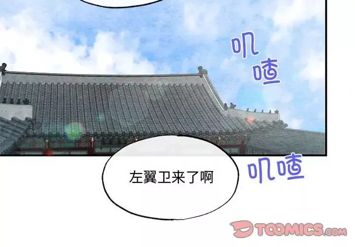 狂眼-第21話 - 图片 2