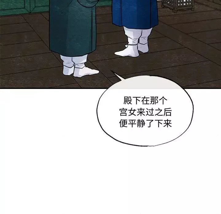 狂眼-第21話 - 图片 5