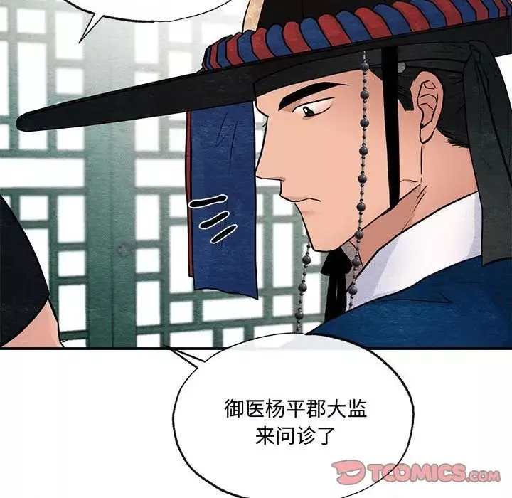 狂眼-第21話 - 图片 8