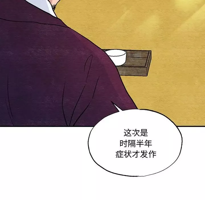 狂眼-第21話 - 图片 18