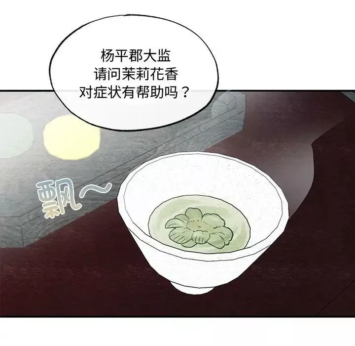 狂眼-第21話 - 图片 28