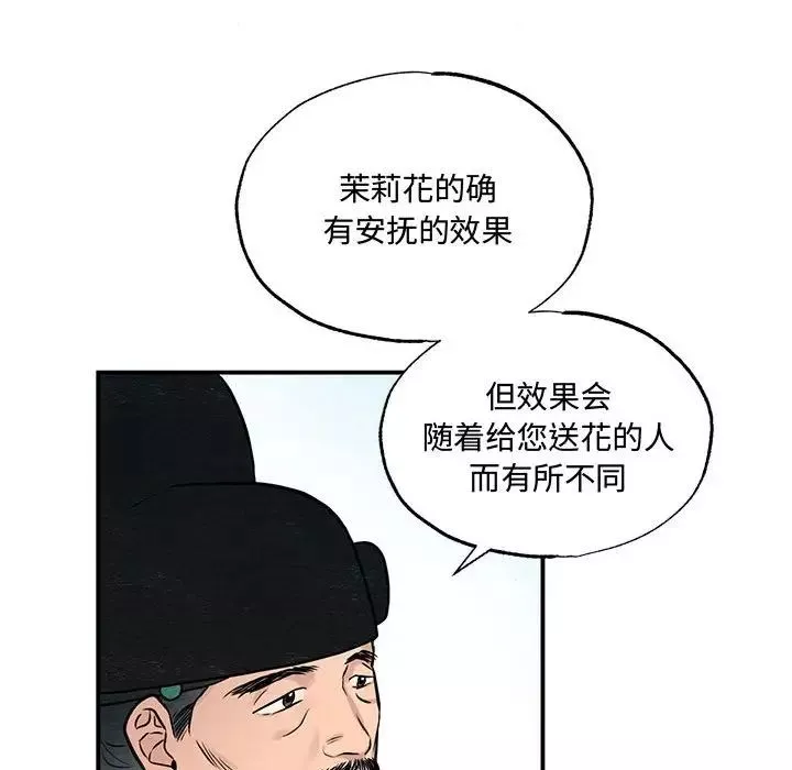 狂眼-第21話 - 图片 29