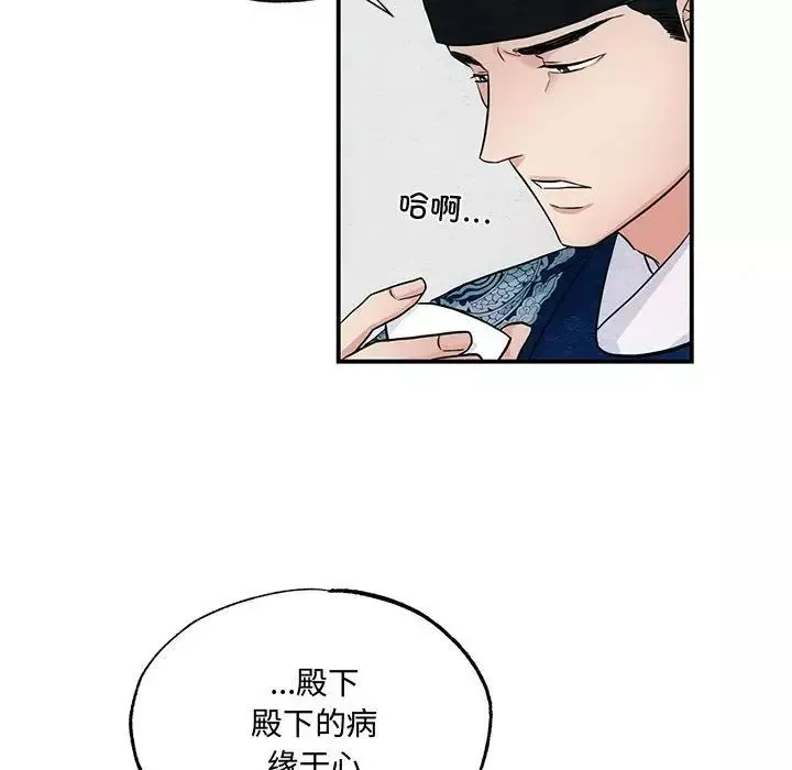 狂眼-第21話 - 图片 45