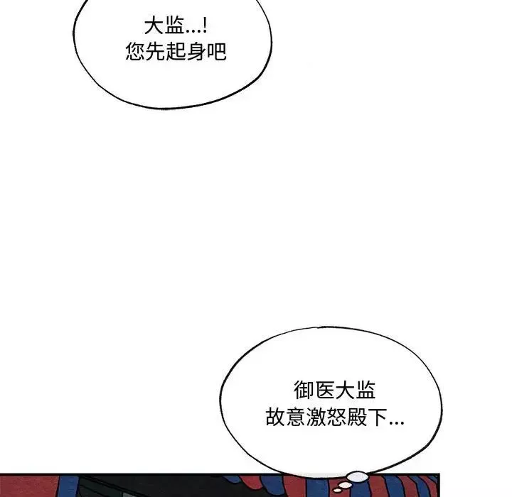 狂眼-第21話 - 图片 85