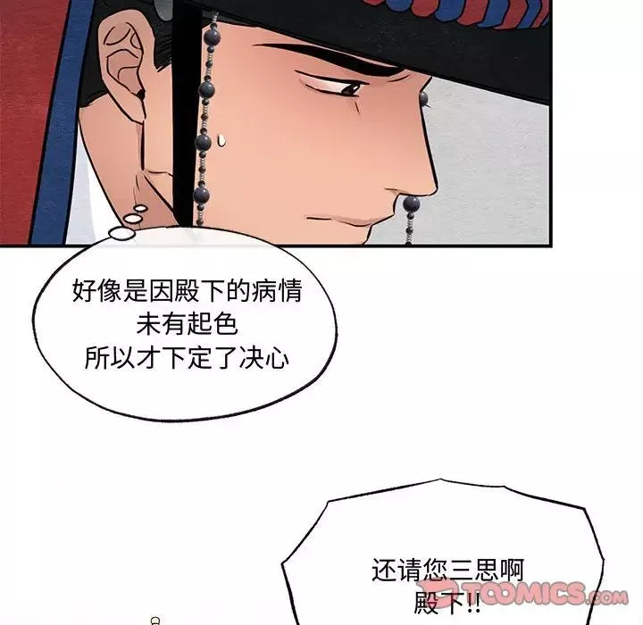 狂眼第21話