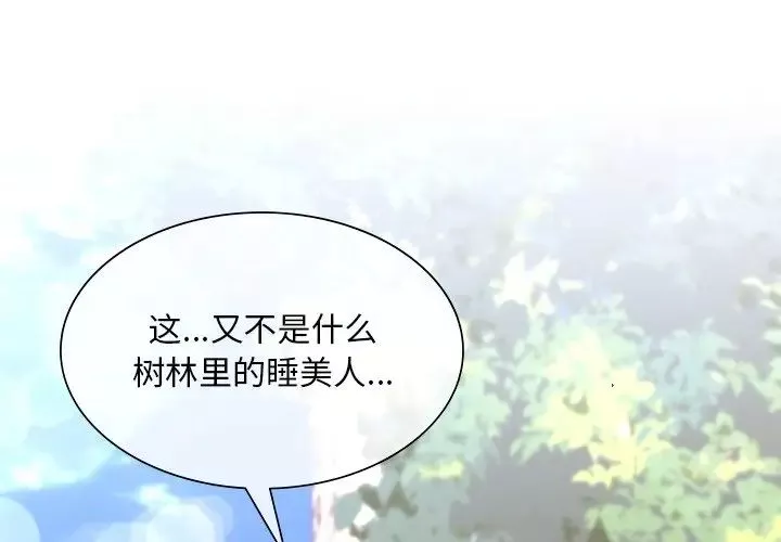 父债子偿-第16話 - 图片 3