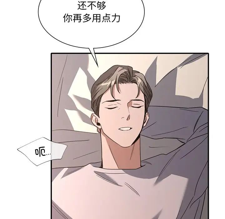 父债子偿第16話