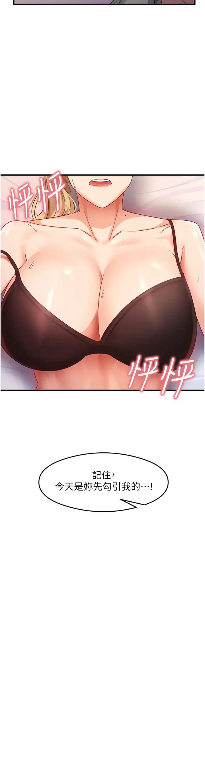 尻试之神学习法第20話-再嘴硬就肉棒伺候!