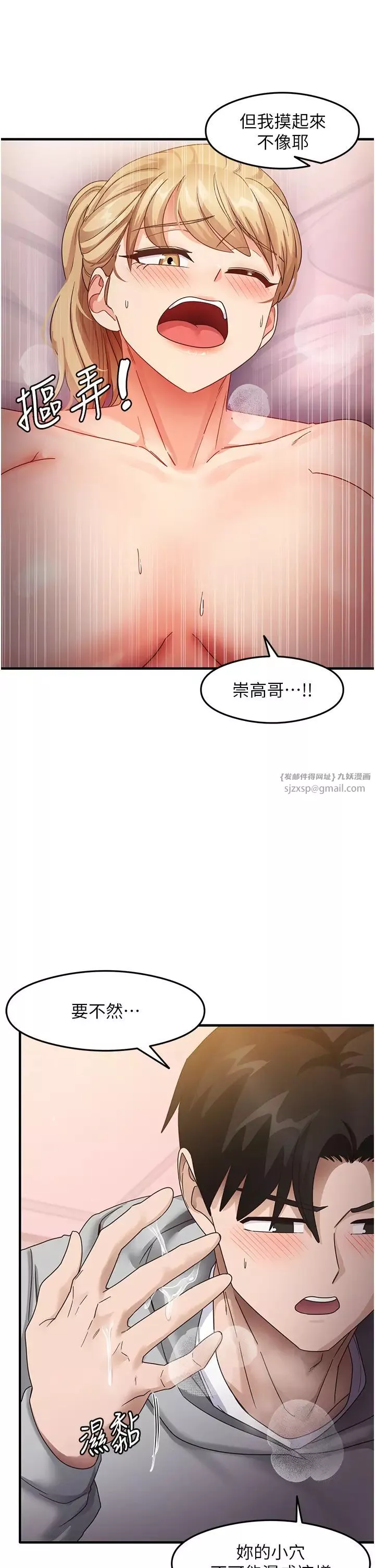 尻试之神学习法-第20話-再嘴硬就肉棒伺候! - 图片 16