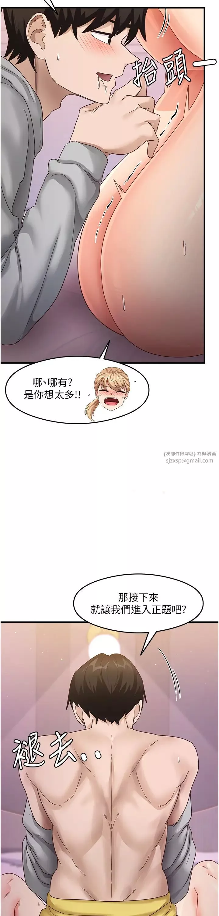 尻试之神学习法-第20話-再嘴硬就肉棒伺候! - 图片 25