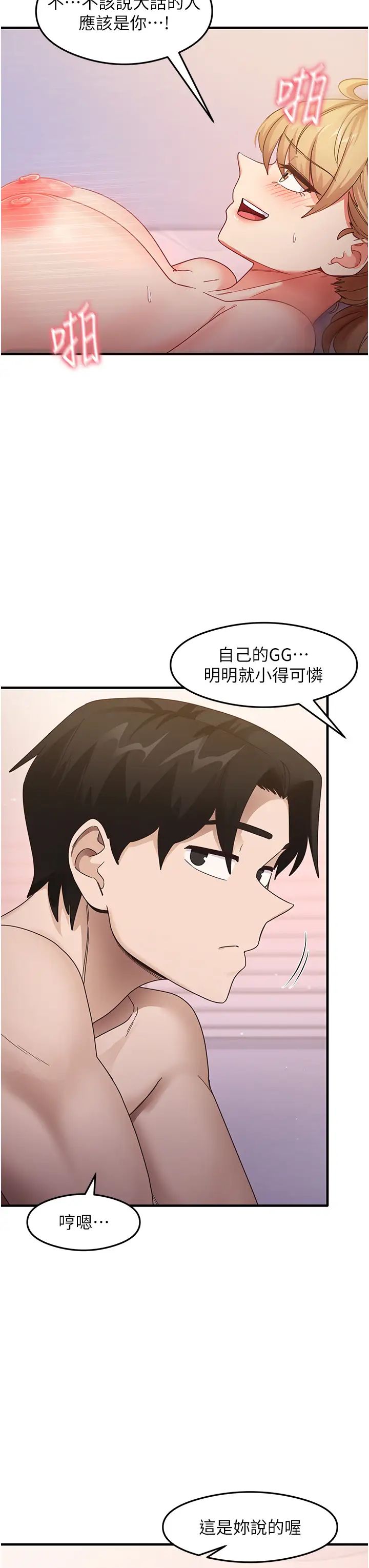 尻试之神学习法第20話-再嘴硬就肉棒伺候!