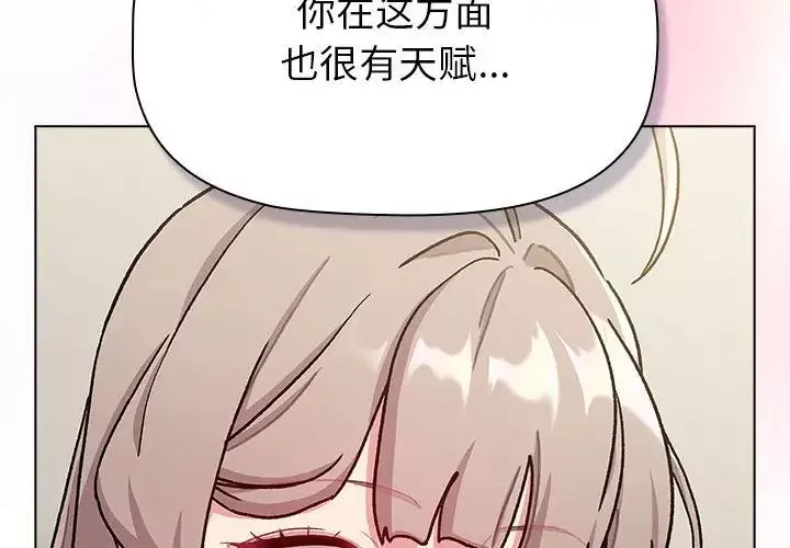分组换换爱-第117話 - 图片 2