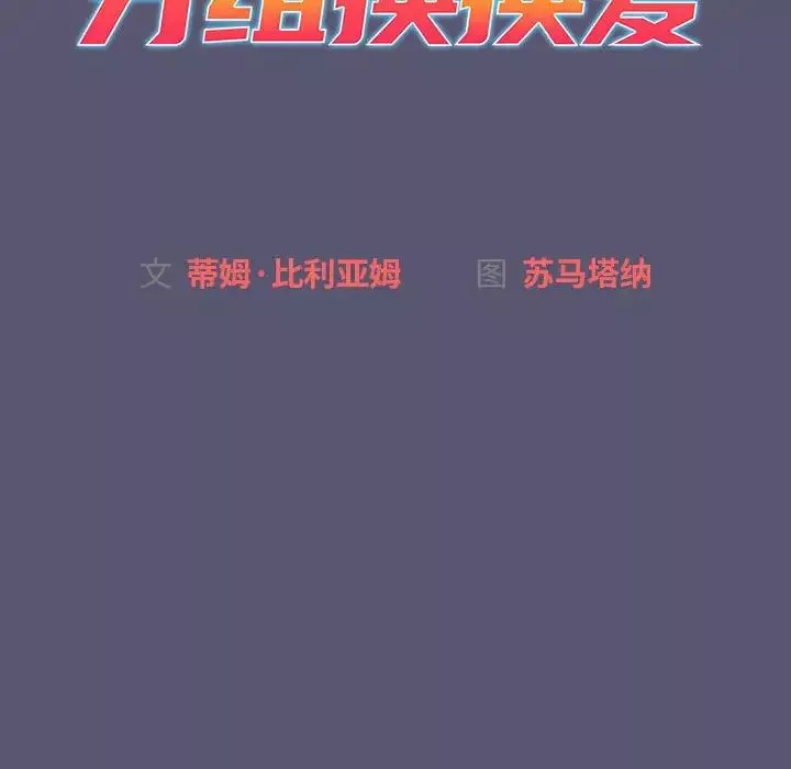 分組換換愛第117話