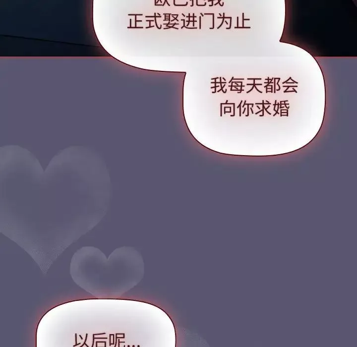 分组换换爱-第117話 - 图片 69