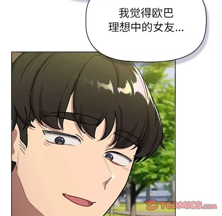 分组换换爱-第117話 - 图片 112