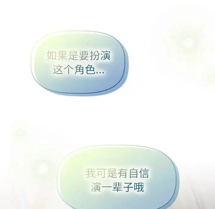 分组换换爱-第117話 - 图片 114