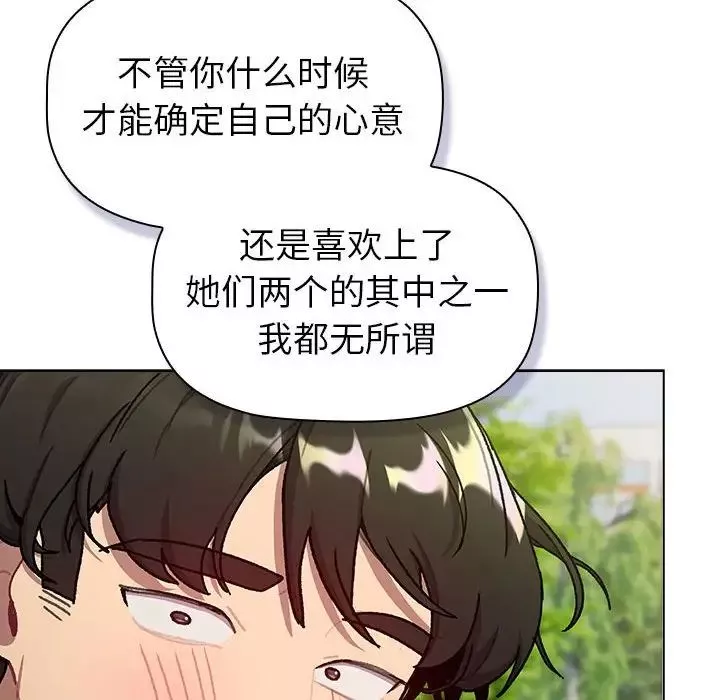 分组换换爱-第117話 - 图片 118