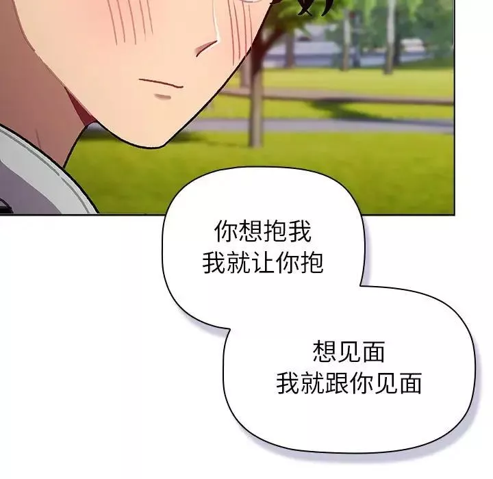 分組換換愛第117話