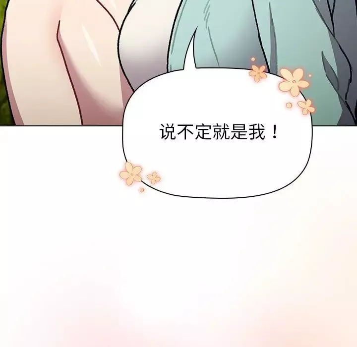 分组换换爱-第117話 - 图片 123