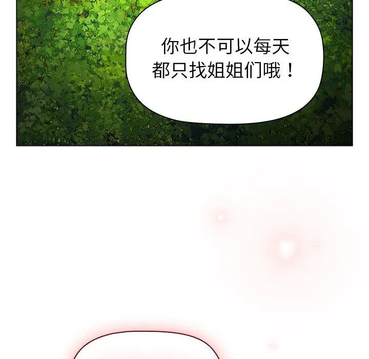 分组换换爱第117話