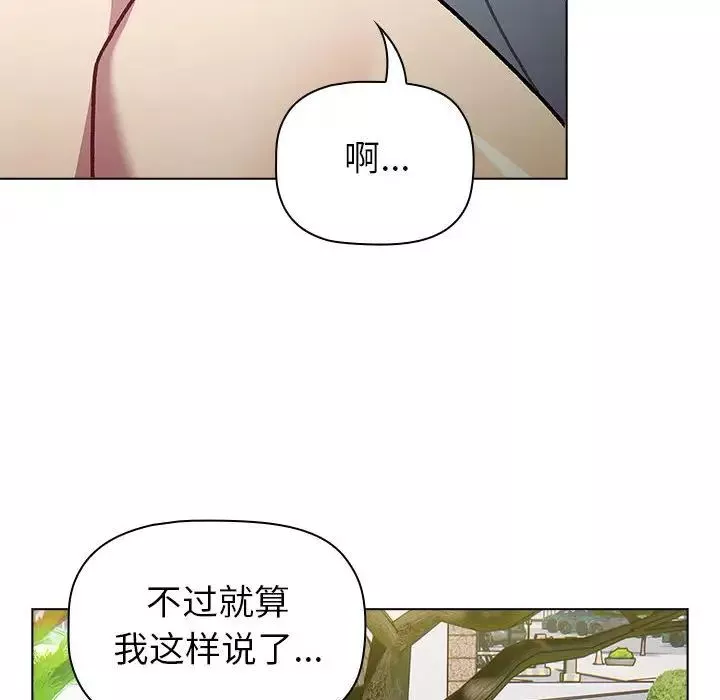 分组换换爱-第117話 - 图片 126