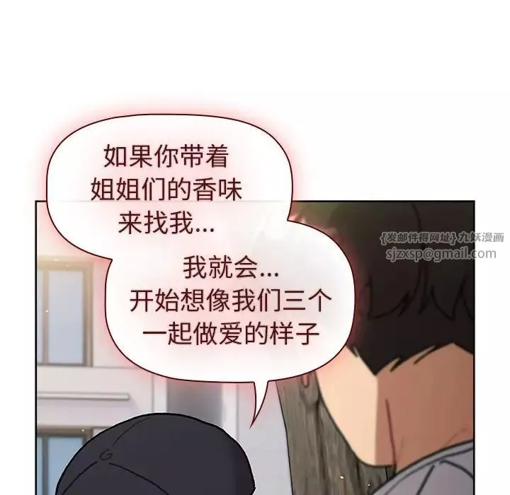 分组换换爱-第117話 - 图片 134
